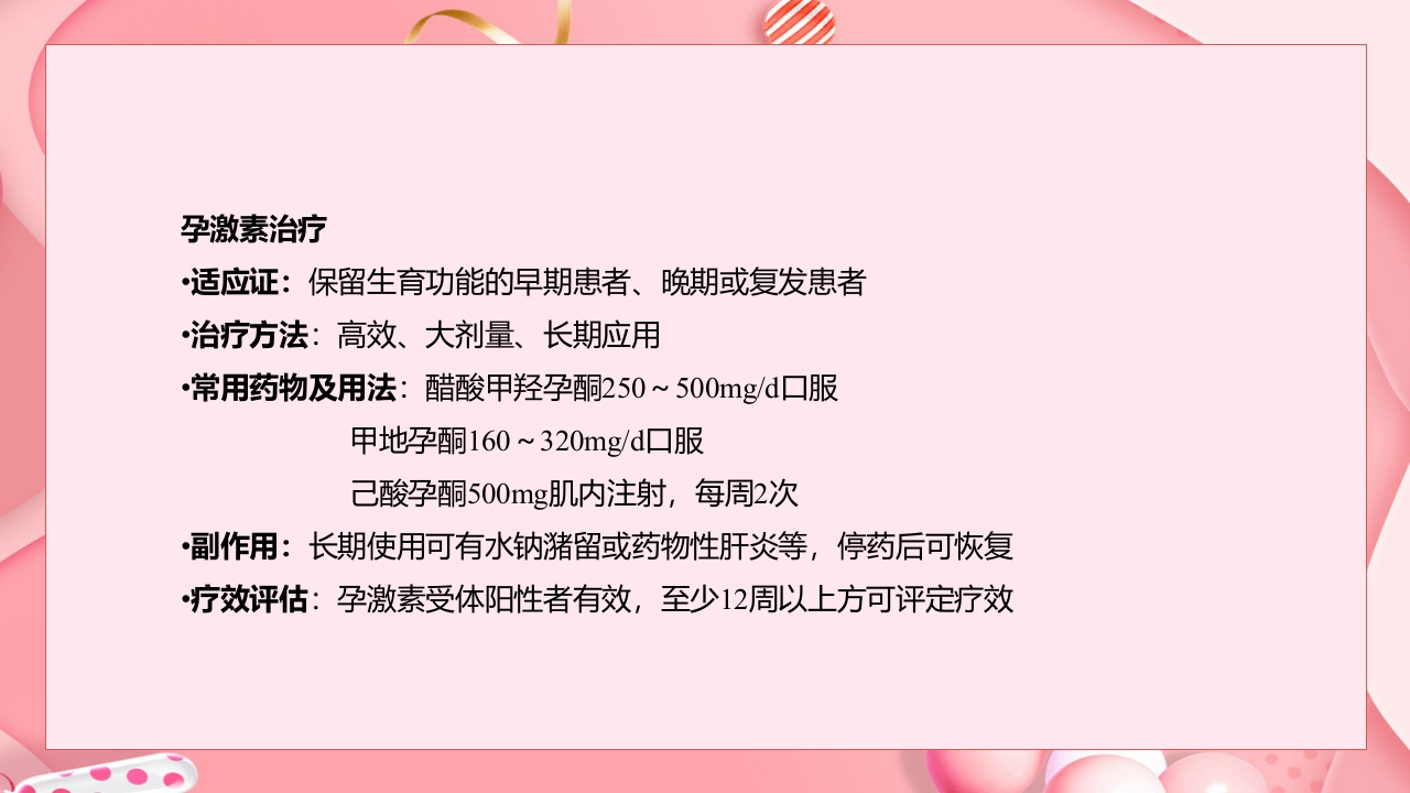 子宫肿瘤妇产科学课件ppt下载34