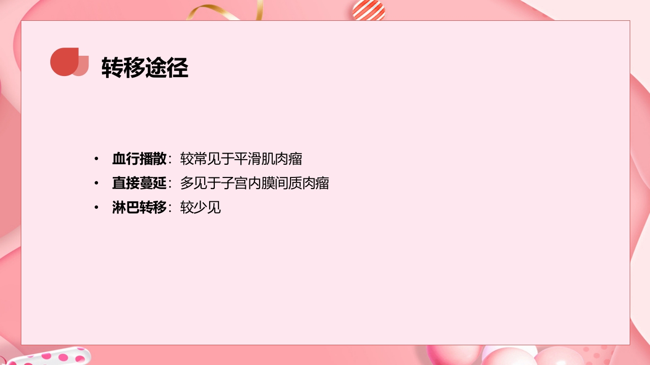 子宫肿瘤妇产科学课件ppt下载43