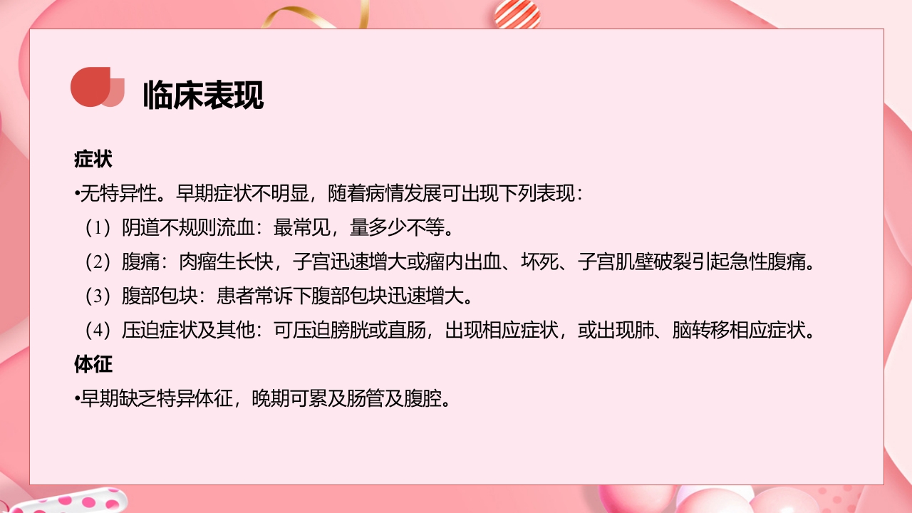子宫肿瘤妇产科学课件ppt下载44