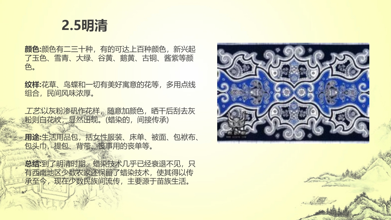 中国传统文化蜡染介绍PPT课件下载10