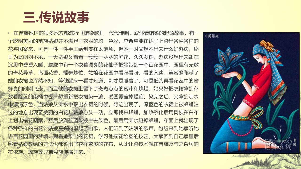 中国传统文化蜡染介绍PPT课件下载11