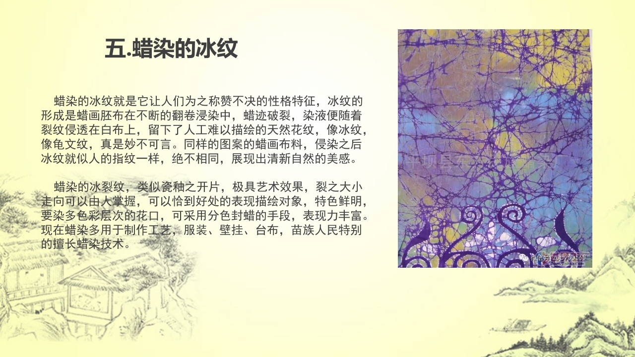 中国传统文化蜡染介绍PPT课件下载15