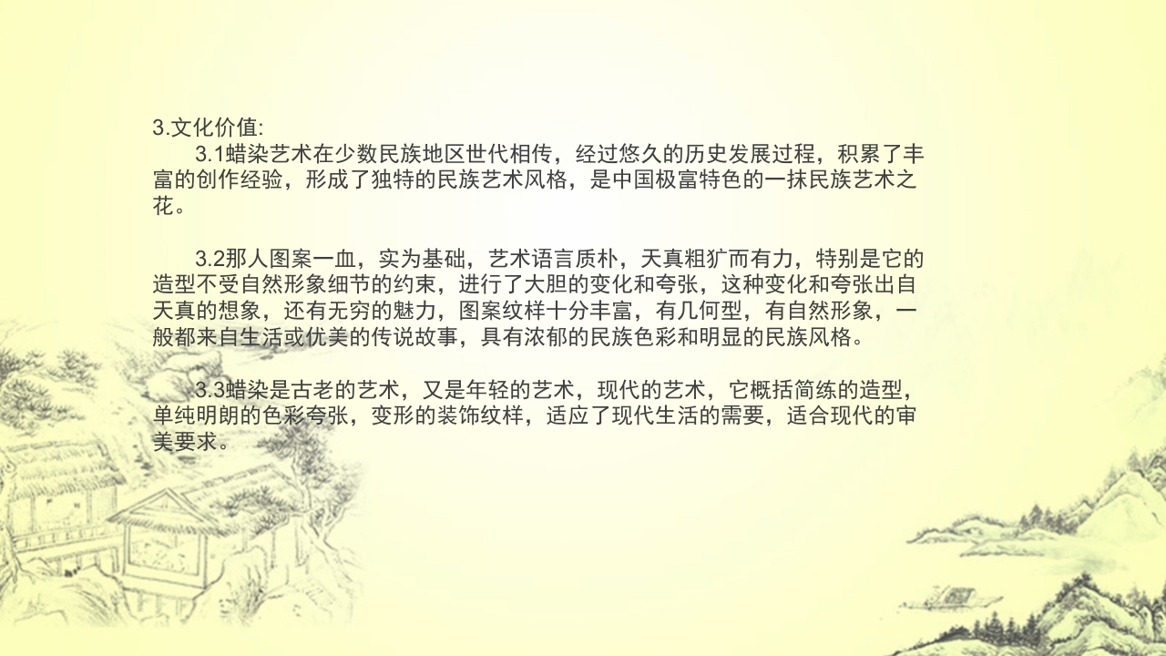 中国传统文化蜡染介绍PPT课件下载18