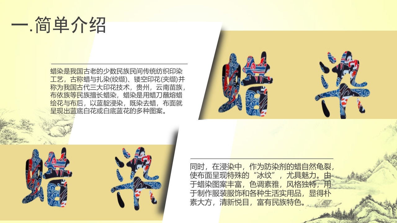 中国传统文化蜡染介绍PPT课件下载3