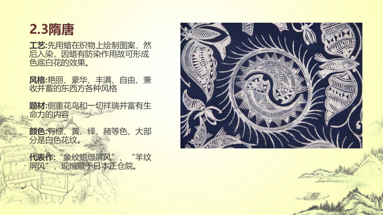中国传统文化蜡染介绍PPT课件下载7