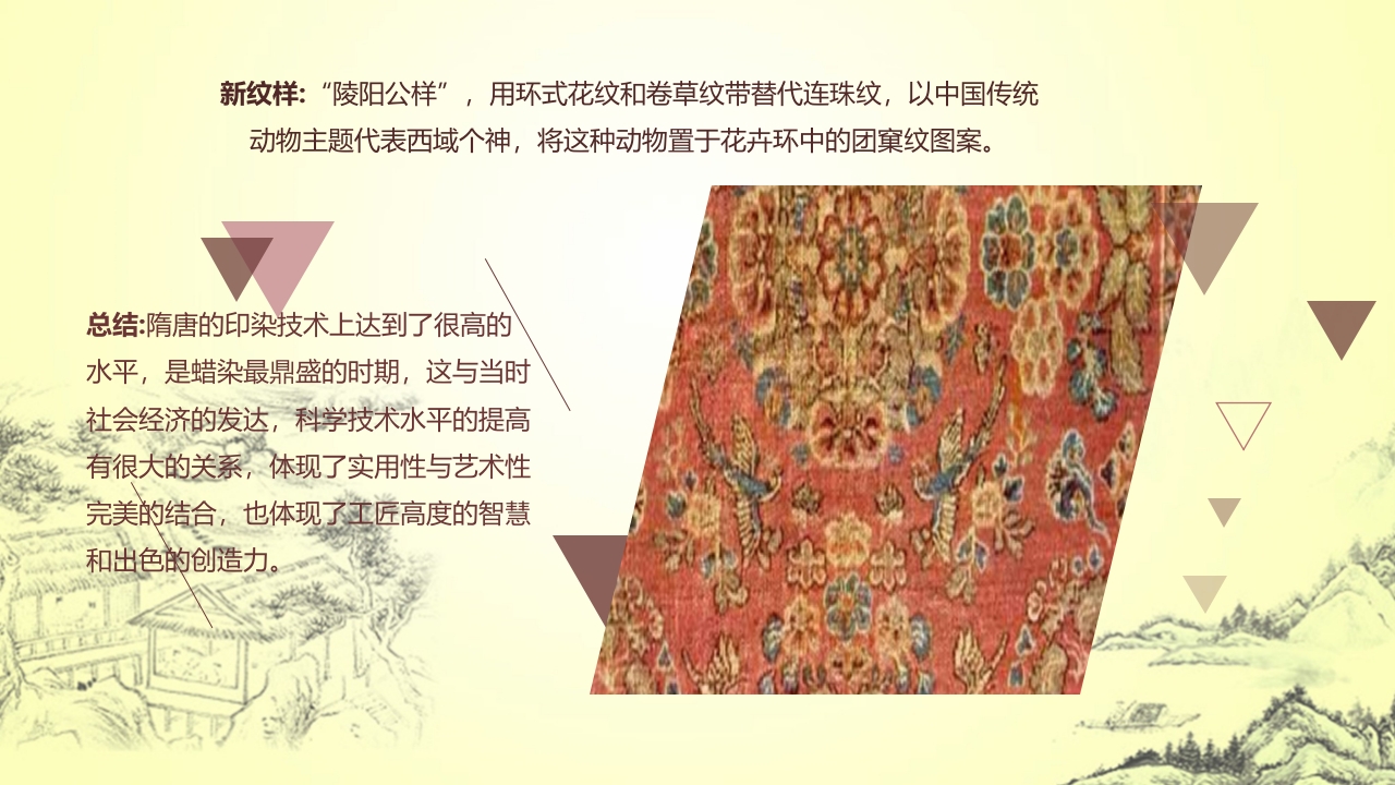 中国传统文化蜡染介绍PPT课件下载8