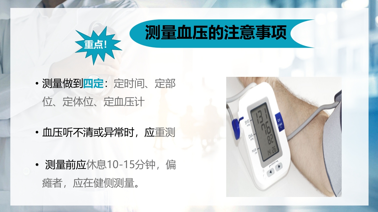 血压测量技术PPT课件下载10