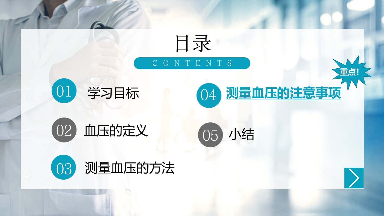 血压测量技术PPT课件下载2