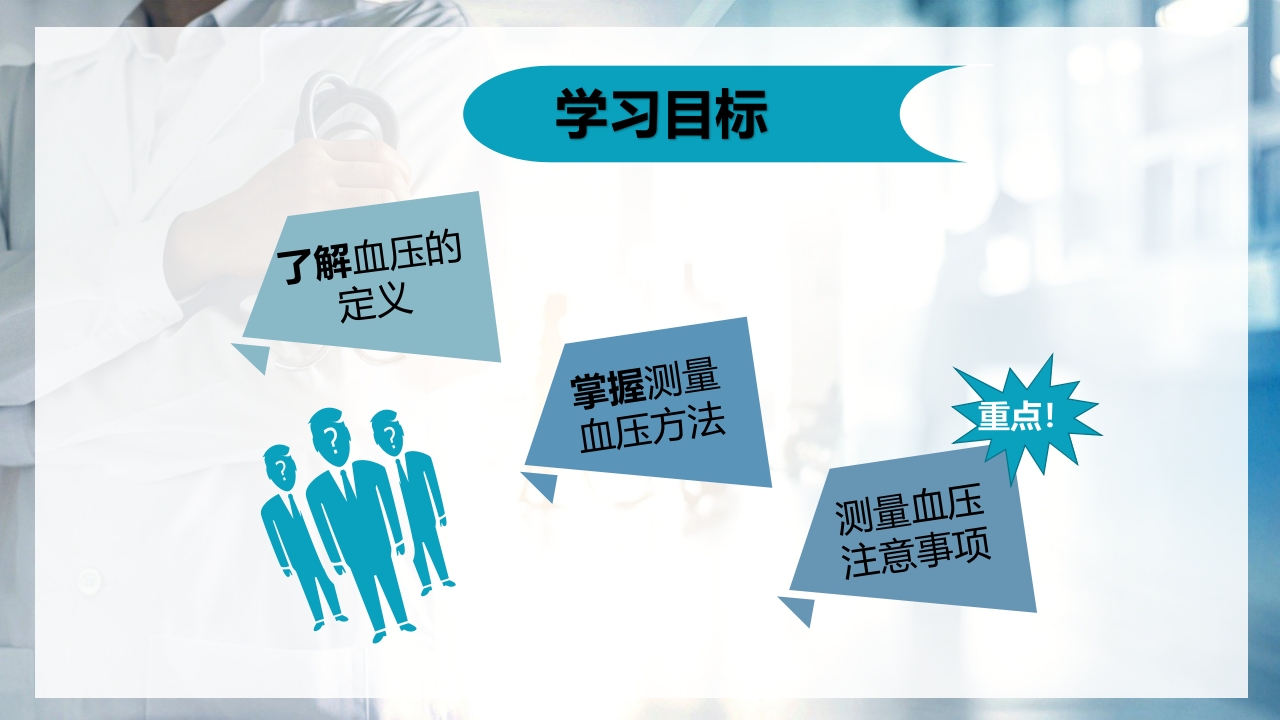 血压测量技术PPT课件下载3