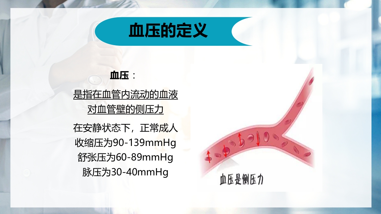 血压测量技术PPT课件下载4