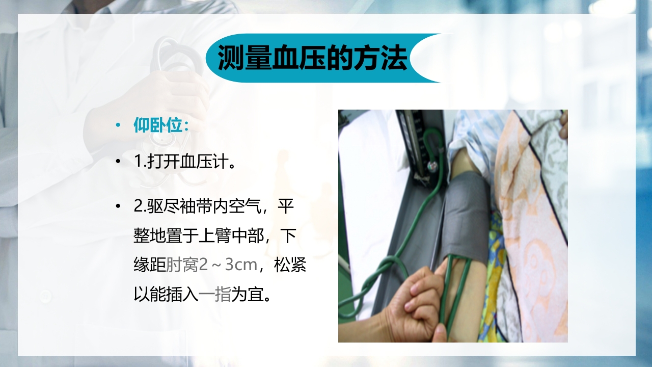 血压测量技术PPT课件下载7