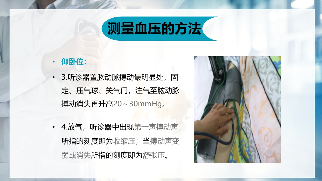 血压测量技术PPT课件下载8