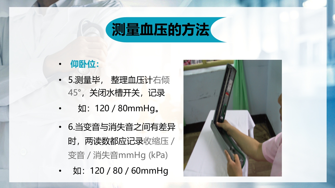 血压测量技术PPT课件下载9