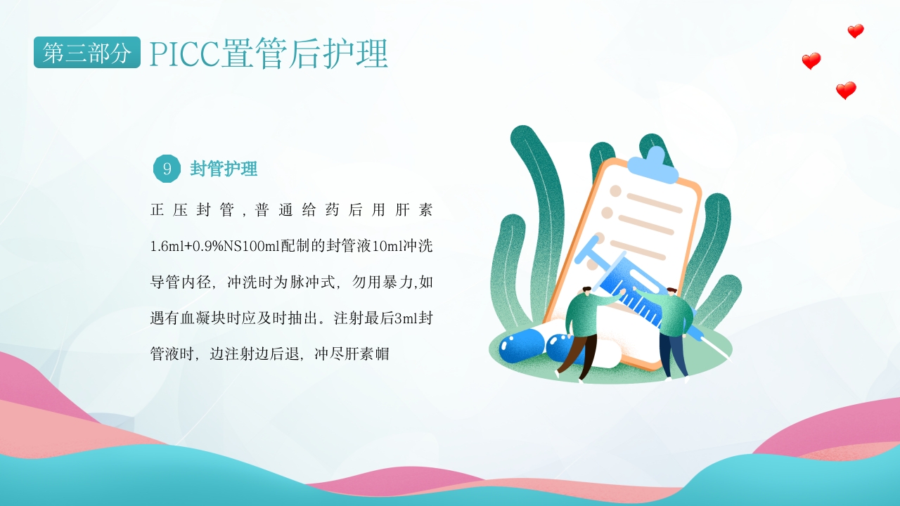 PICC置管护理护士培训PPT课件下载18