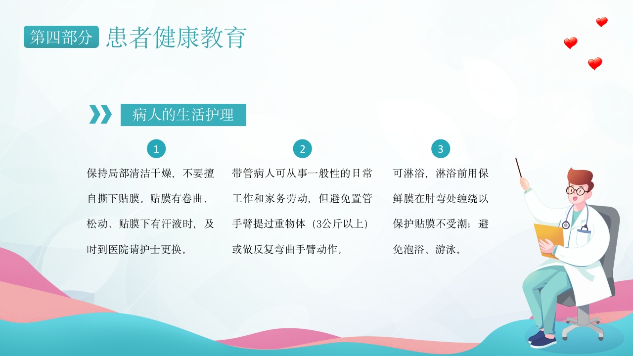 PICC置管护理护士培训PPT课件下载22