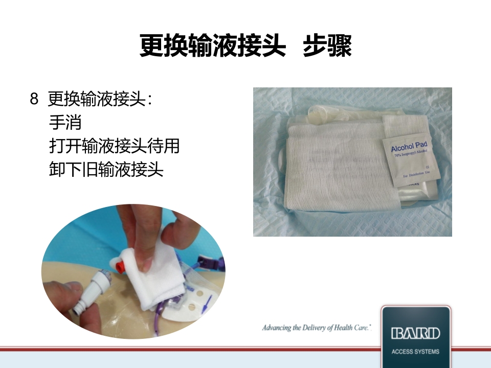 PICC维护标准程序PPT课件10