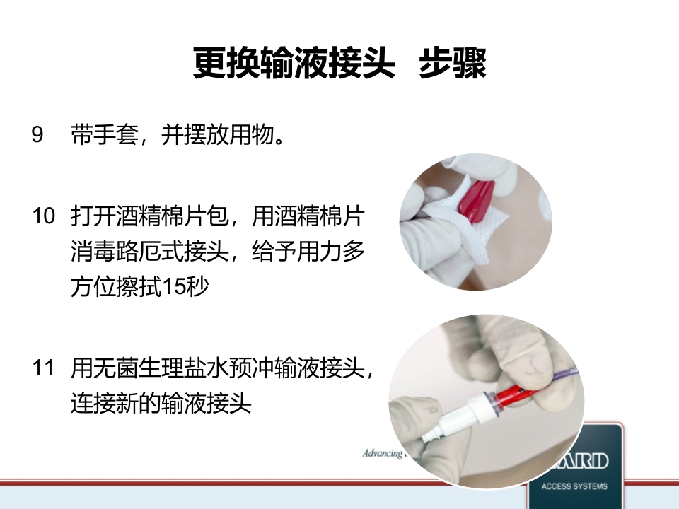 PICC维护标准程序PPT课件11