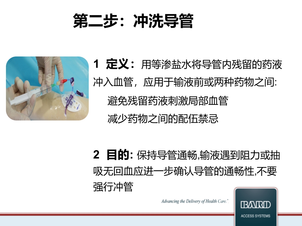 PICC维护标准程序PPT课件13