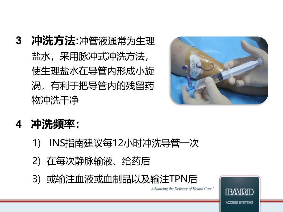 PICC维护标准程序PPT课件14