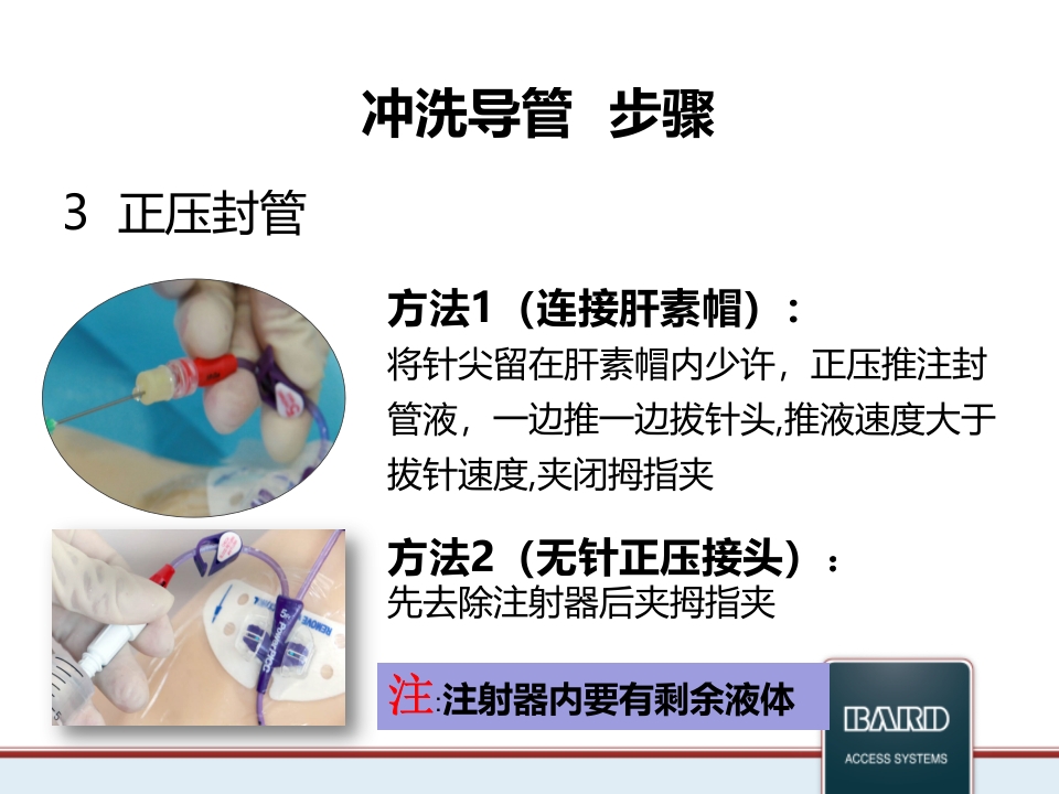 PICC维护标准程序PPT课件17