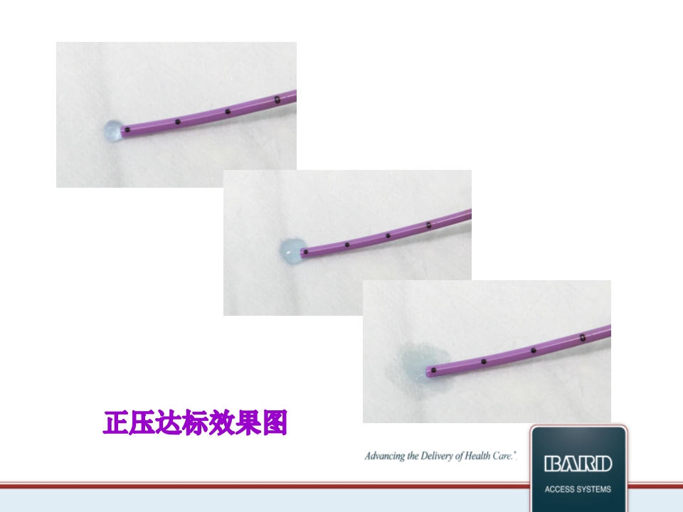 PICC维护标准程序PPT课件18