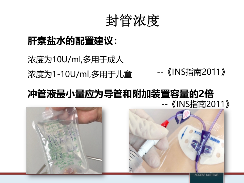 PICC维护标准程序PPT课件19