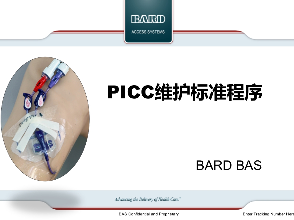 PICC维护标准程序PPT课件1