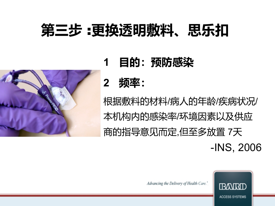 PICC维护标准程序PPT课件21