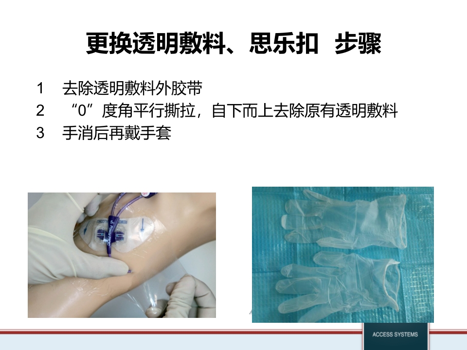 PICC维护标准程序PPT课件22