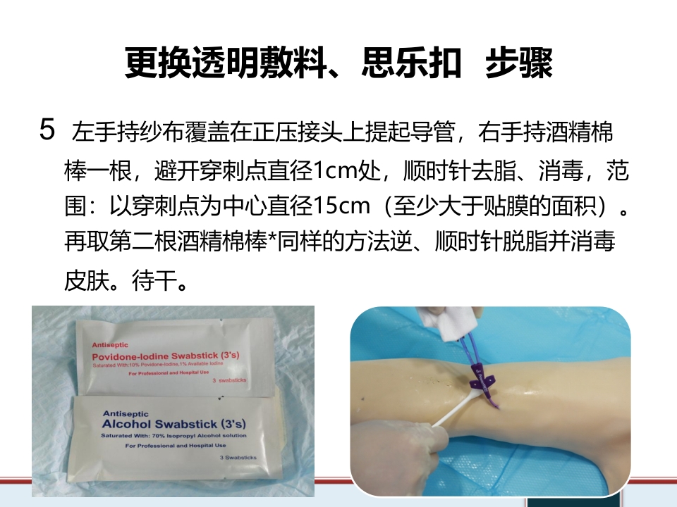 PICC维护标准程序PPT课件24