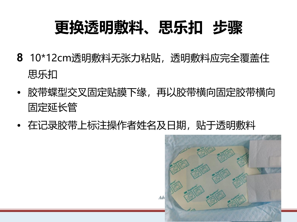 PICC维护标准程序PPT课件29