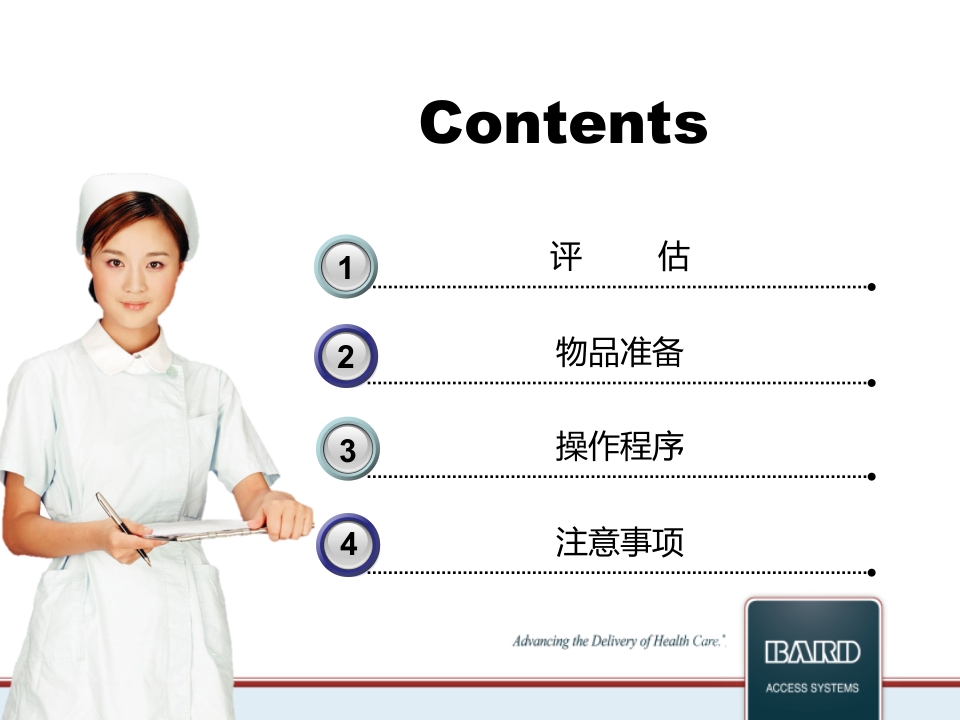 PICC维护标准程序PPT课件2