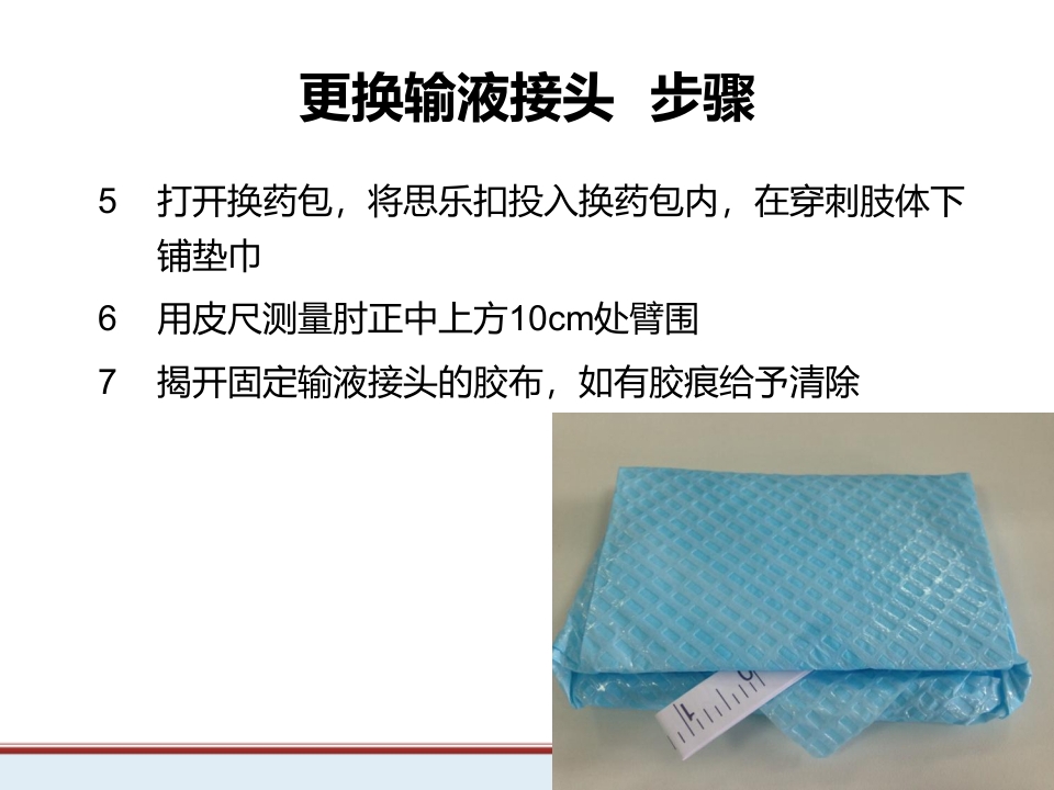 PICC维护标准程序PPT课件9
