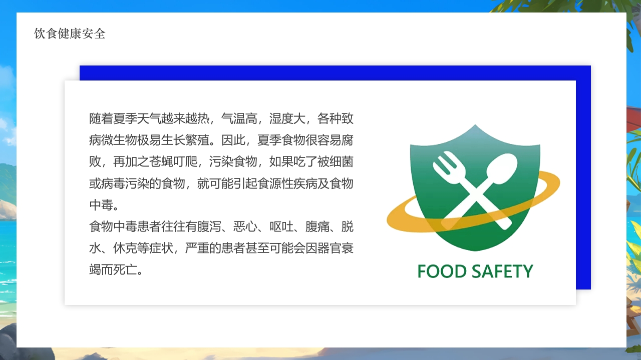 插画风小学生暑假安全教育PPT课件13