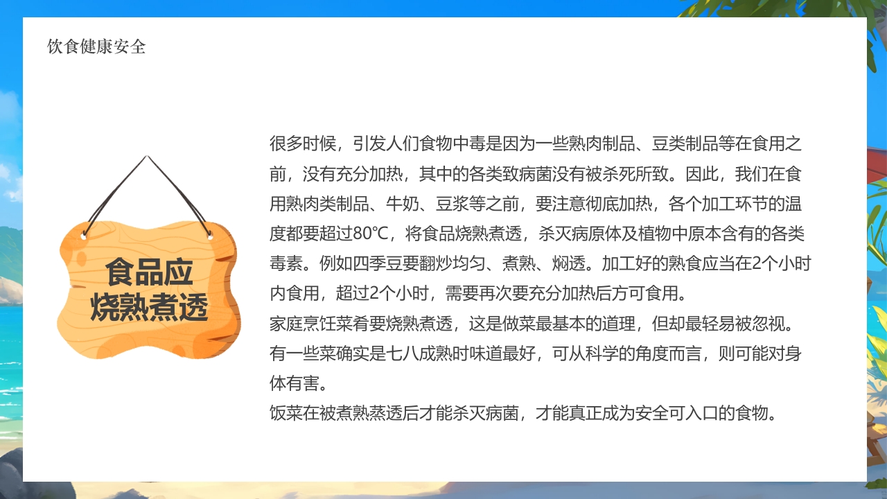插画风小学生暑假安全教育PPT课件14