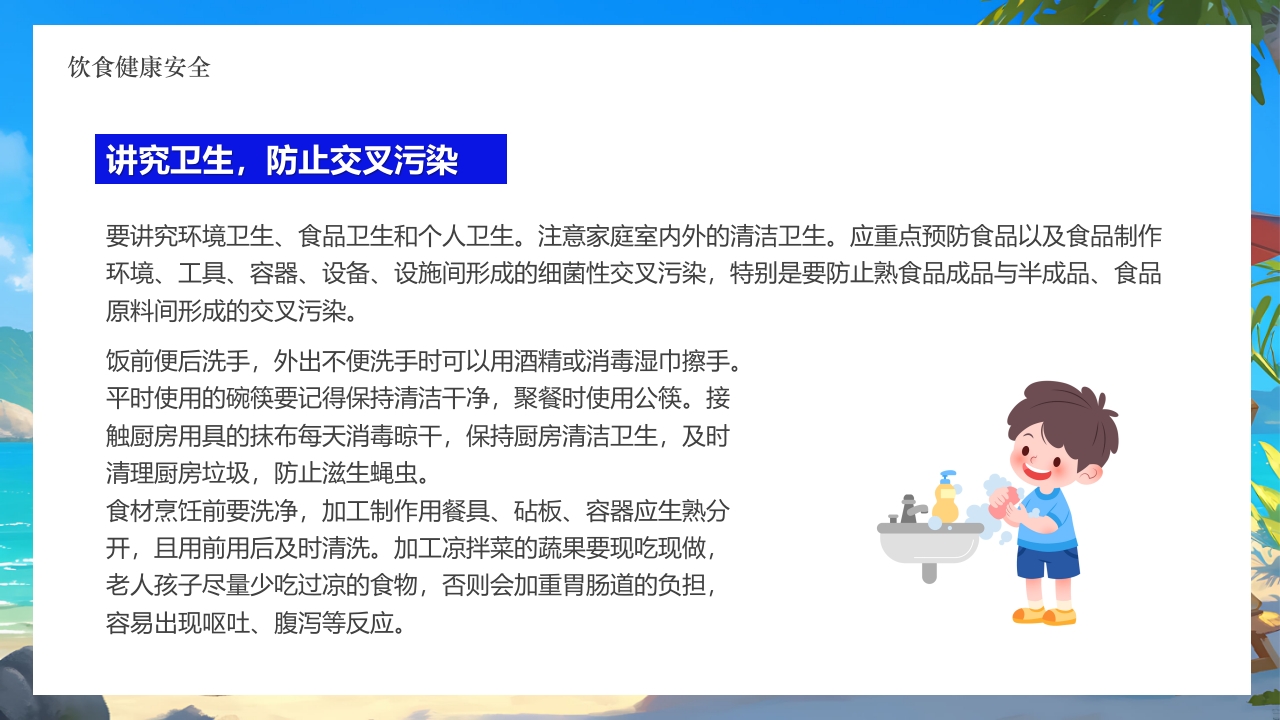 插画风小学生暑假安全教育PPT课件15