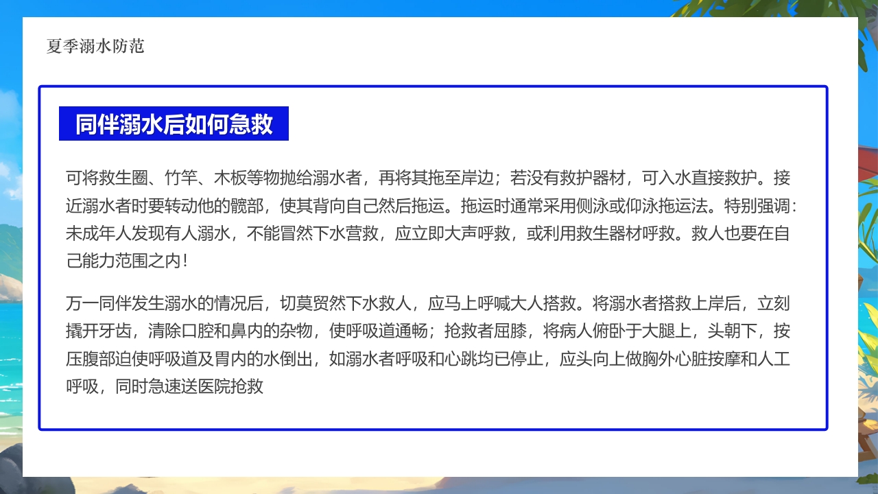 插画风小学生暑假安全教育PPT课件18