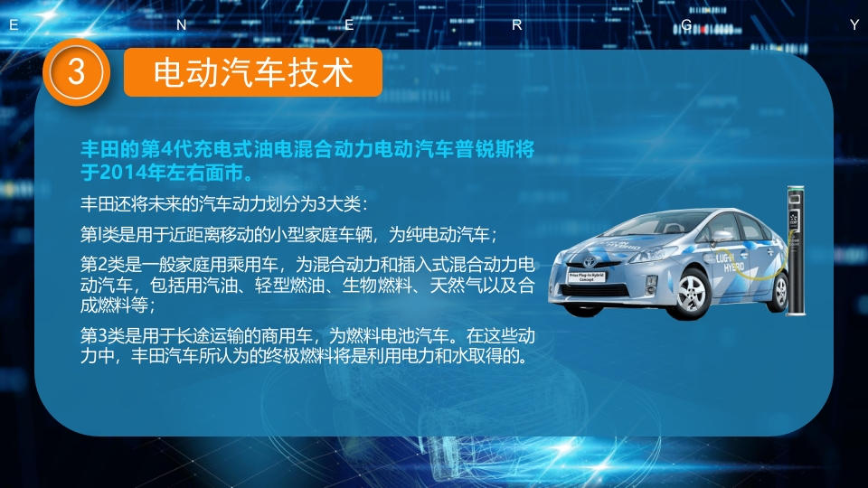 科技风新能源汽车技术PPT课件17