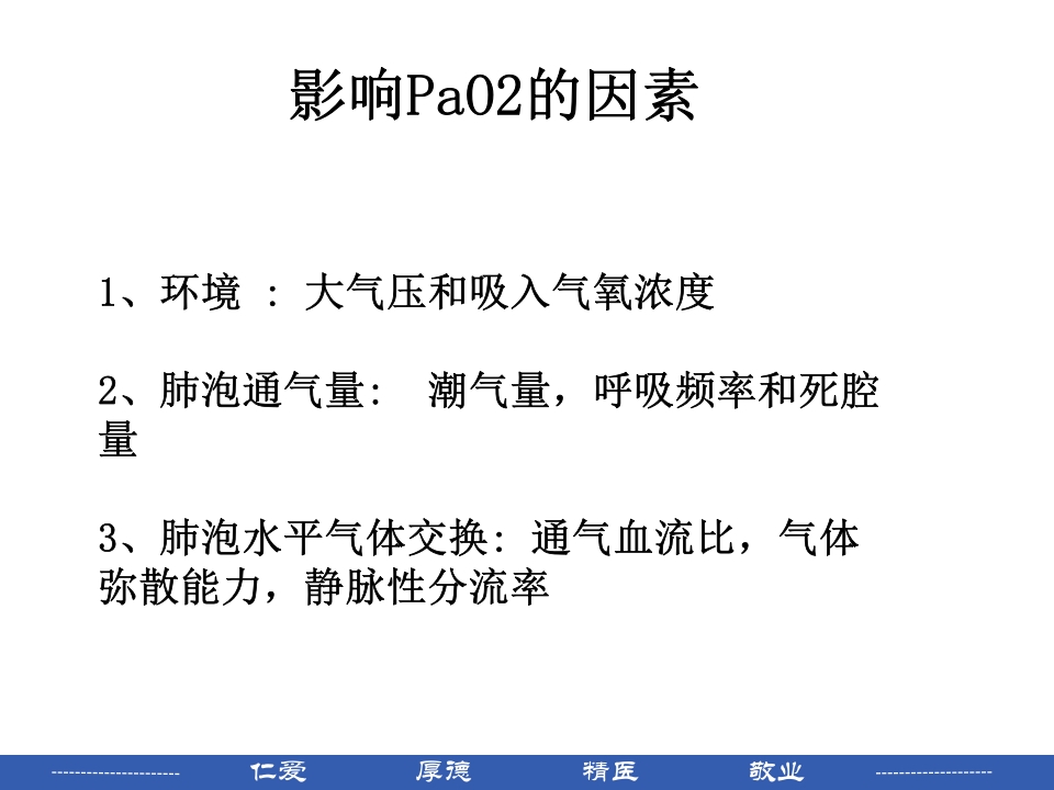 如何看血气分析报告PPT课件下载13