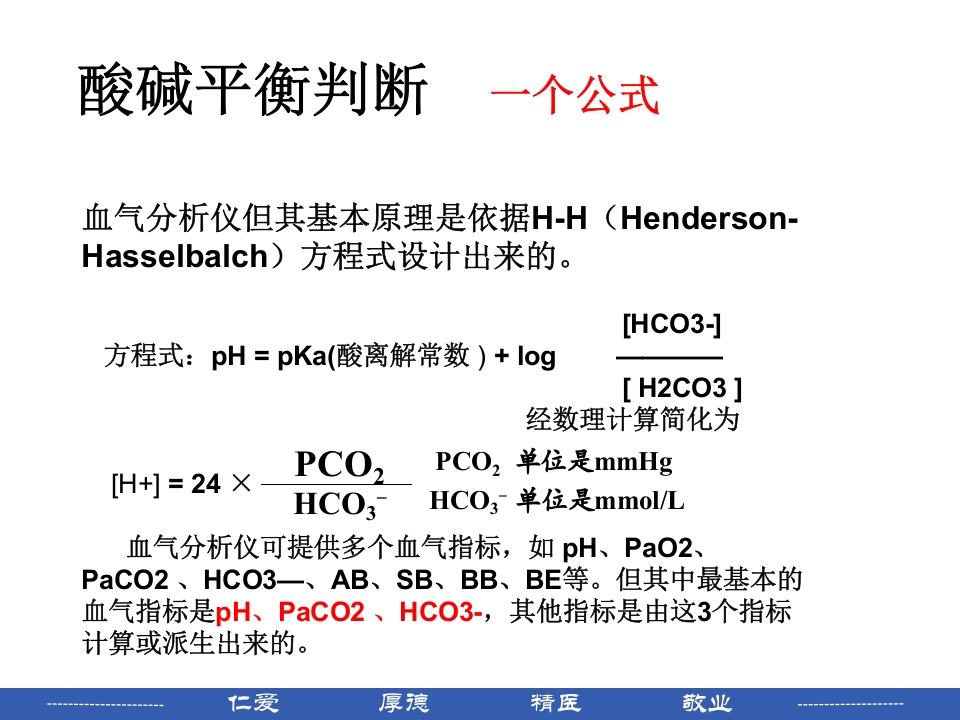 如何看血气分析报告PPT课件下载20