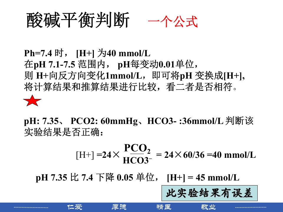 如何看血气分析报告PPT课件下载21