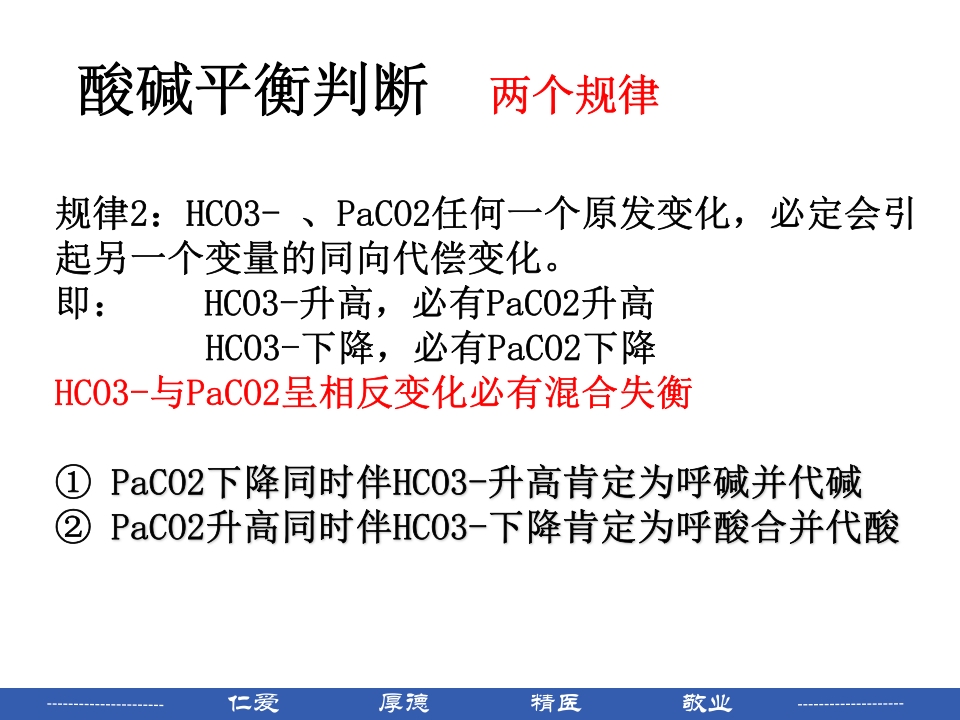 如何看血气分析报告PPT课件下载23