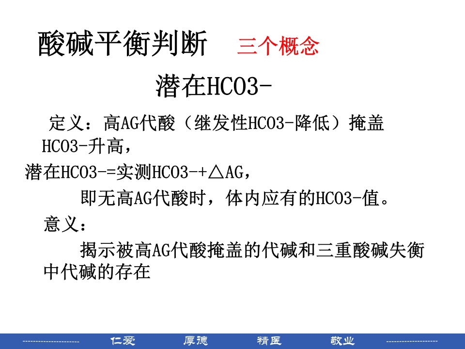 如何看血气分析报告PPT课件下载26