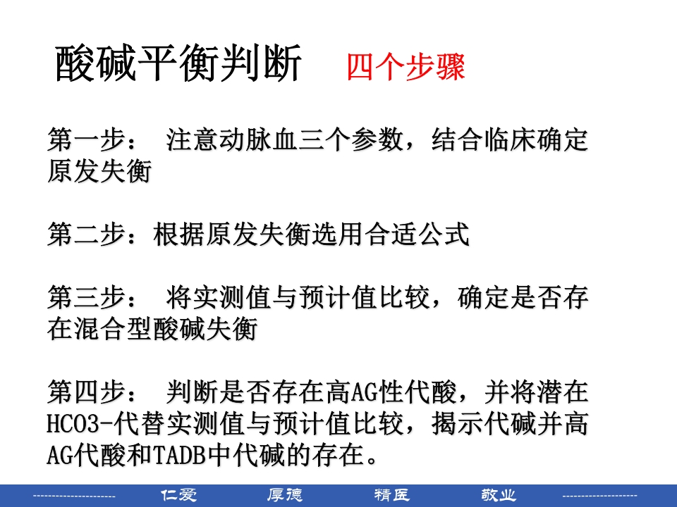 如何看血气分析报告PPT课件下载27