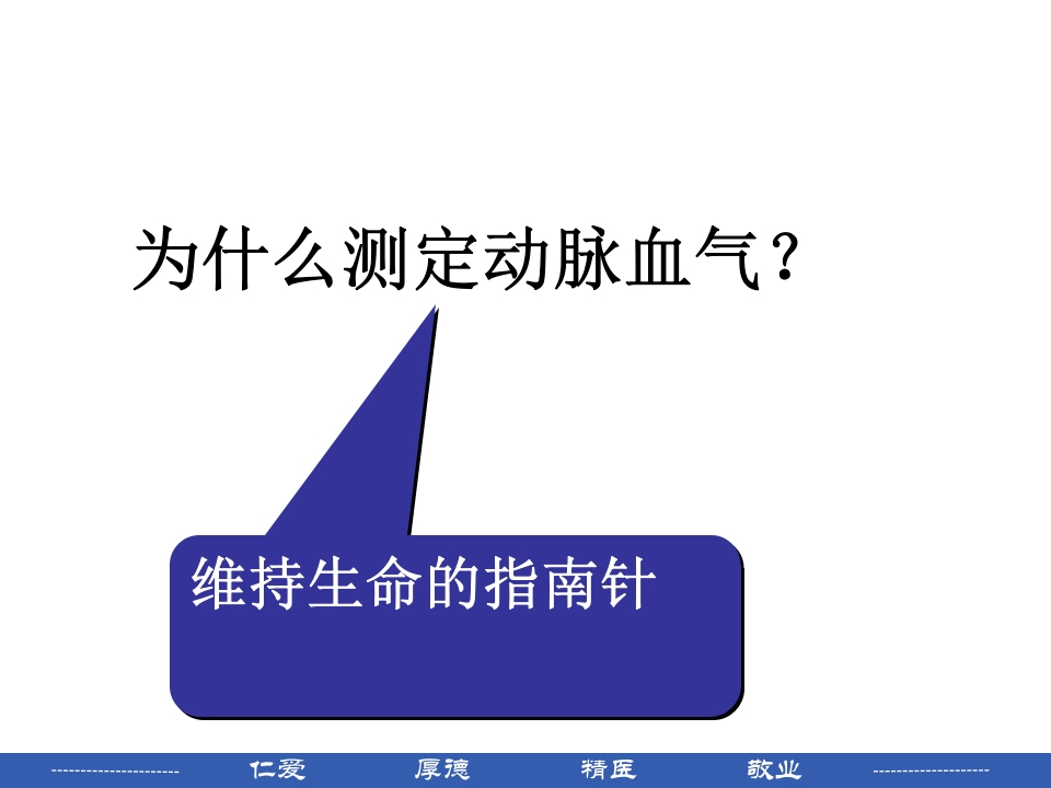 如何看血气分析报告PPT课件下载2