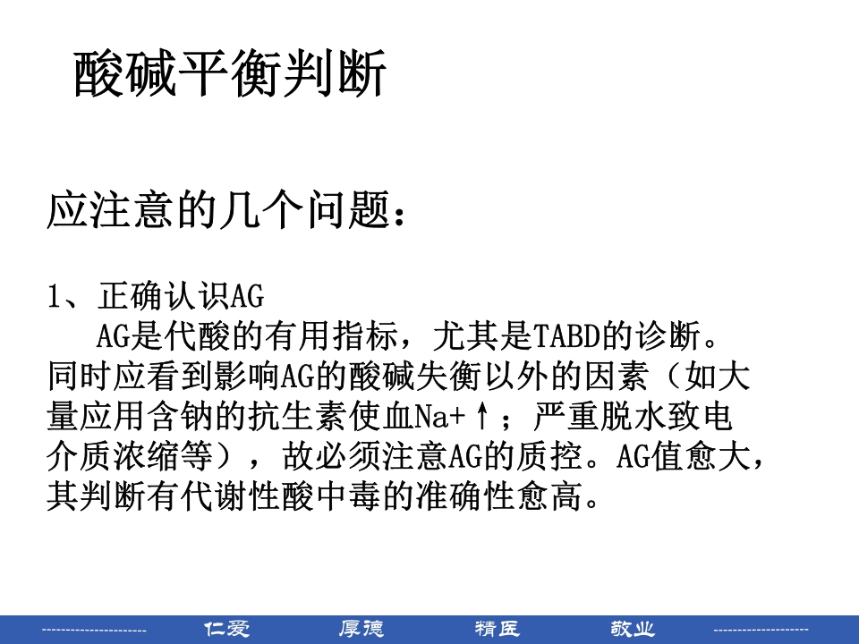 如何看血气分析报告PPT课件下载32