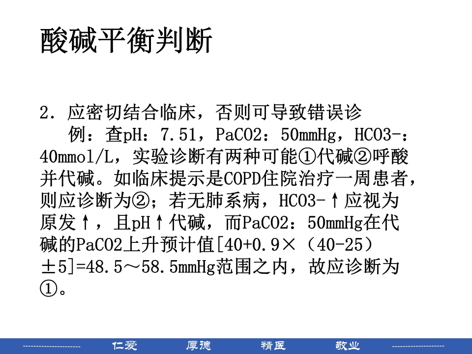 如何看血气分析报告PPT课件下载33