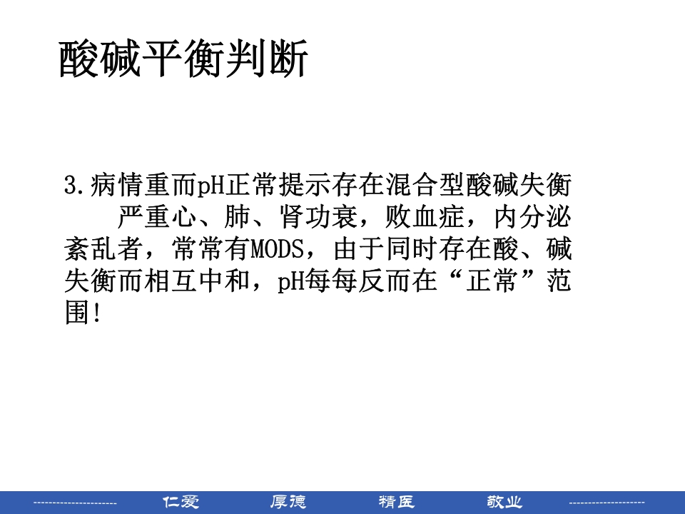 如何看血气分析报告PPT课件下载34