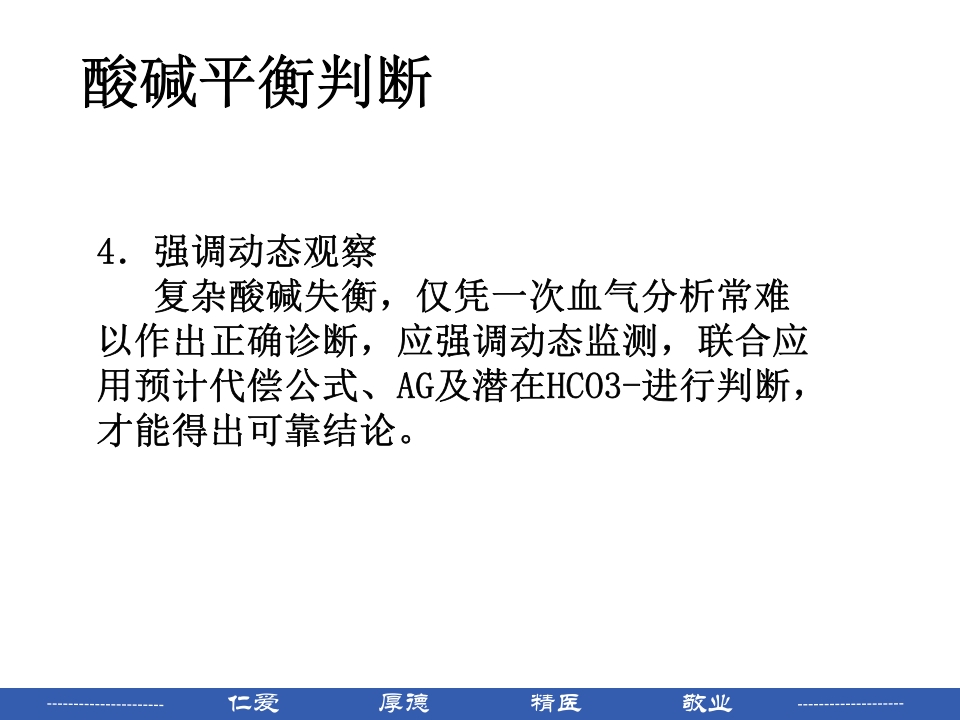 如何看血气分析报告PPT课件下载35