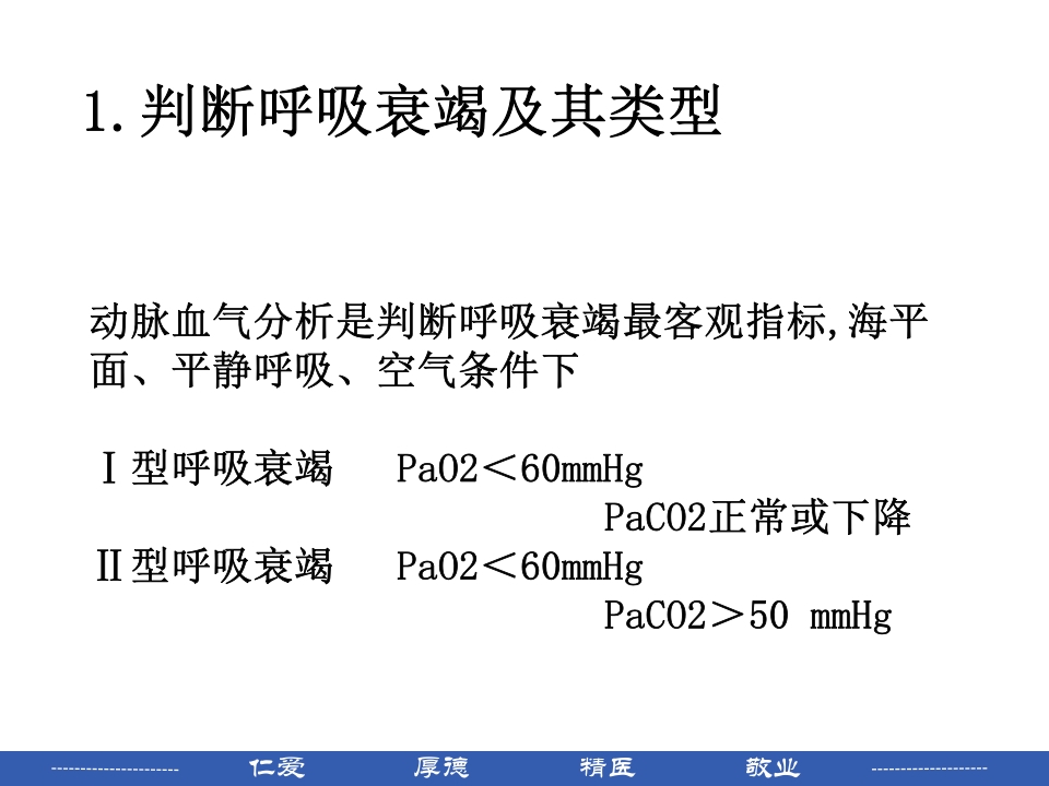 如何看血气分析报告PPT课件下载4